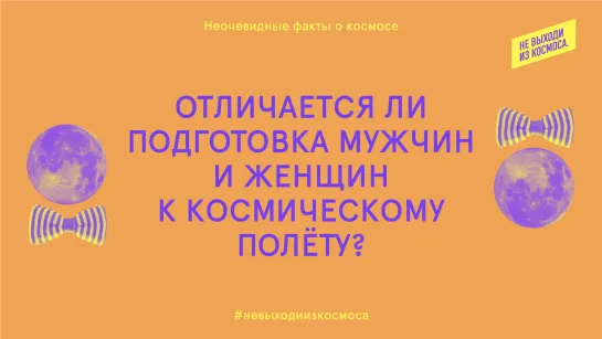 Неочевидные факты о космосе