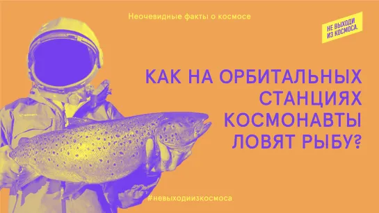 Неочевидные факты о космосе