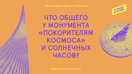 Неочевидные факты о космосе