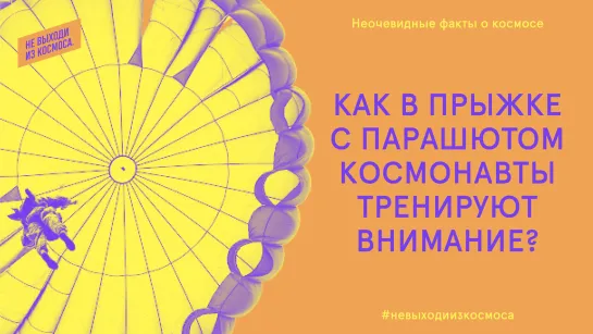 Неочевидные факты о космосе.