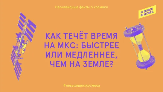 Неочевидные факты о космосе