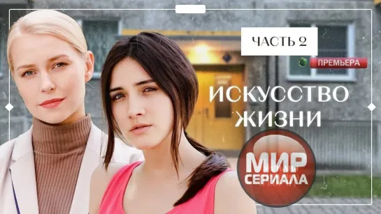 💖«"Искусство жизни"!»|Часть 2 💕💯