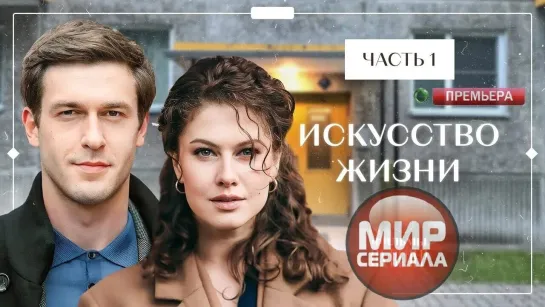 💖«"Искусство жизни"!»|Часть 1💕💯