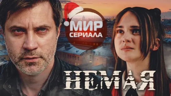 💖«Немая!» |Все серии.💕