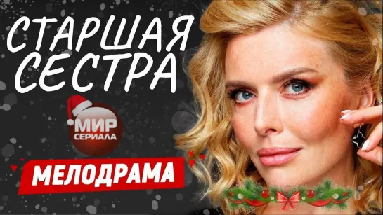 💖«Старшая Сестра!»|Все серии.💕