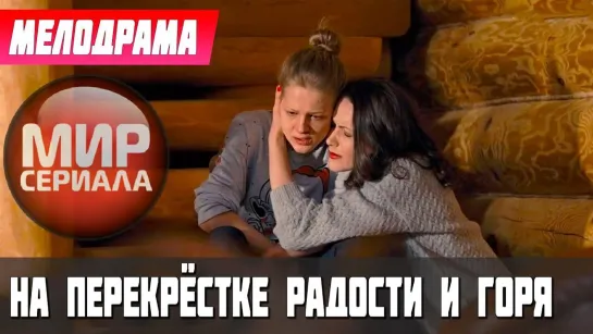 💔❝ На Перекрестке Радости И Горя❞💕