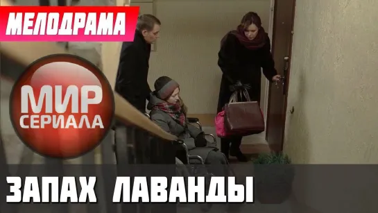 💔❝ Запах Лаванды❞💕