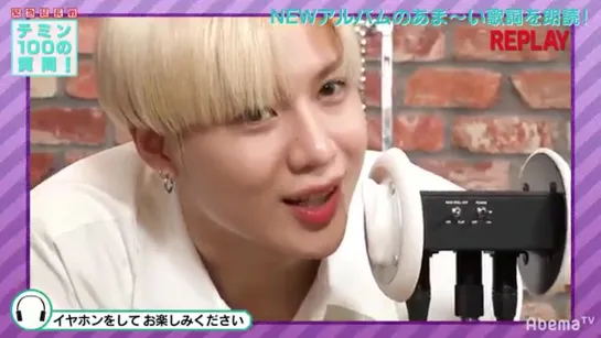 Сладкий шепот...Taemin TAEMIN Famous на @AbemaTV