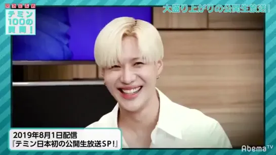 TAEMIN Famous @AbemaTV で視聴中