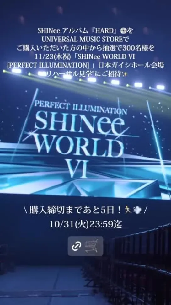 25.10.2023 Обновление SHINee_jp_official -- «SHINee WORLD VI [PERFECT ILLUMINATION]» D-5