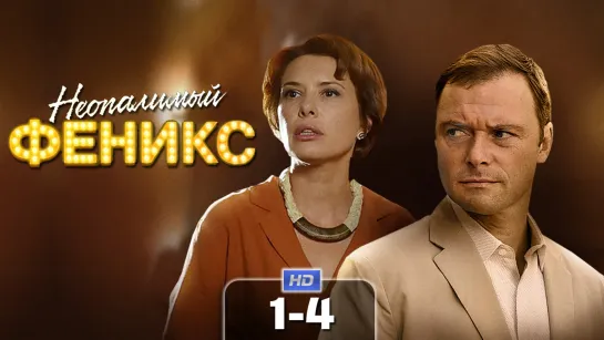 Ноплм фнкс (1-4 серии) HD