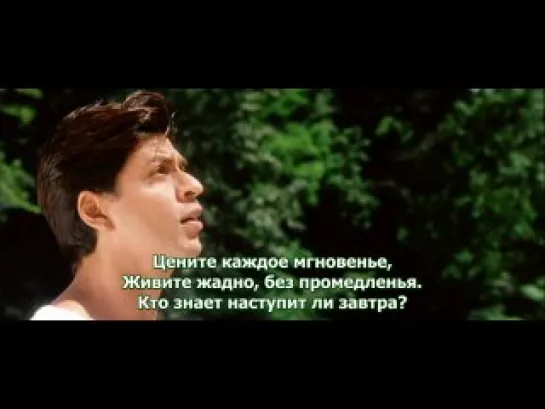 Shahrukh Khan - Kal Ho Naa Ho (RUS) "Наступит завтра или нет"  с русскими субтитрами