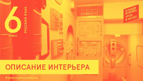 Урок-онлайн «Описание интерьера»