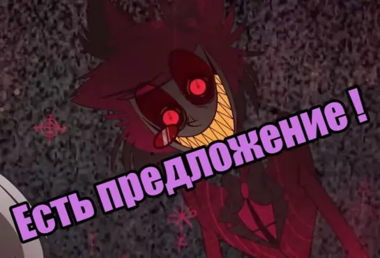 Че, пацаны, HAZBIN HOTEL ?