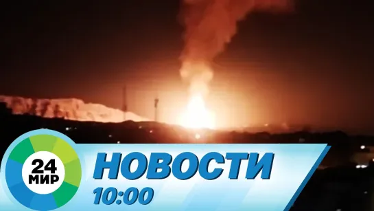 Новости 10:00 от 14.02.2024