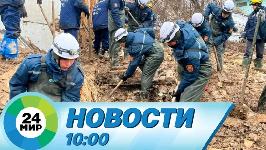 Новости 10:00 от 8.02.2024