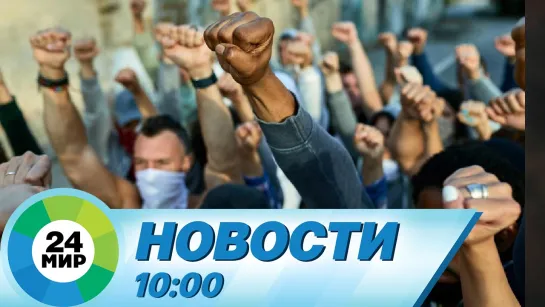 Новости 10:00 от 1.02.2024