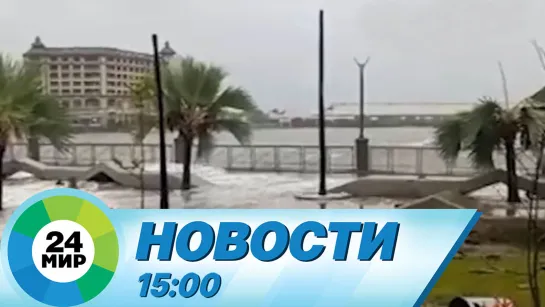 Новости 15:00 от 16.01.2024