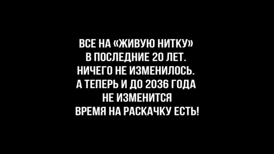 НЕ ПОКАЗЫВАЙТЕ ЭТО ВАТНИКАМ 58