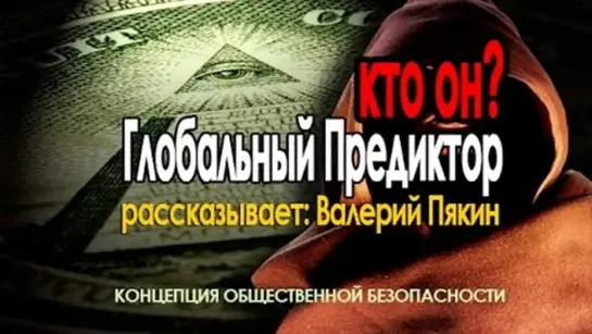 Что или кто такой глобальный предиктор?