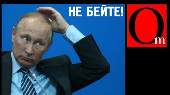 Путин сдулся. В стране готовится режим ЧП. Счет пошел на часы