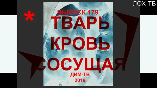 179-02. КРОВОСОСУЩИЕ В РОССИИ. Кто реально хозяин России. Экономика России Дима Димов ДИМ-ТВ ЛОХ-ТВ