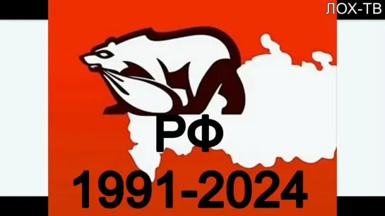 171. ДАЕШЬ ЦАРЯ! Русь державная, ДАЕШЬ! ДИМ-ТВ. ЛОХ-ТВ Дима Димов. Политика России. Возрождение Руси