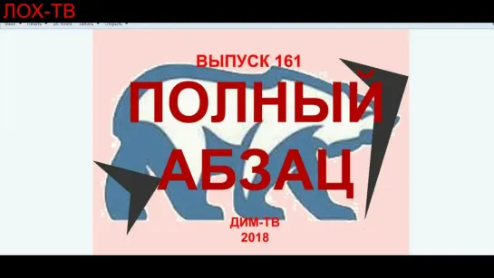 161-02. ГАРАНТ - ВСЕГО ХОРОШЕГО. Послание Федерального собрания. Политика России. Дима Димов ЛОХ-ТВ