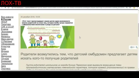 36-07. ТВАРИ ТЯНУТ КЛЕШНИ К ДЕТЯМ. Подрыв устоев семьи ЛОХ-ТВ ДИМ-ТВ Дима Димов. Будущее России.