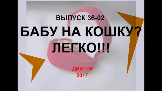 36-02. ТВАРИ ТЯНУТ КЛЕШНИ... Насаждение зоофилии. ЛОХ-ТВ ДИМ-ТВ Дима Димов. Будущее России Овертона