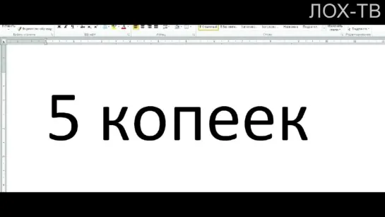 12-01/02 РЕКВИЕМ ПО РУБЛЮ. Эмиссия денег  инфляция 1 к 1. ЛОХ-ТВ ДИМ-ТВ Дима Димов. Будущее России