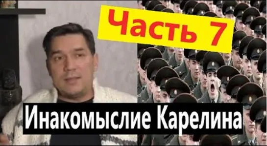 Военных отправят на переплавку. Северный поток будет. П. Карелин