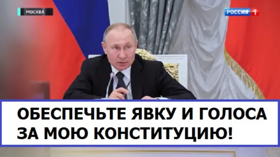 НУЖНО ЛИ СОРВАТЬ ГОЛОСОВАНИЕ ПО ПОПРАВКАМ В КОНСТИТУЦИЮ 22 АПРЕЛЯ?