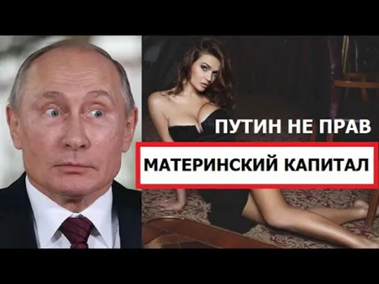 АЛЁНА ВОДОНАЕВА ИЗ ДОМА 2 НЕ ПОМОГАЙТЕ БЫДЛУ РОЖАТЬ! или ПУТИН И МАТЕРИНСКИЙ КАПИТАЛ