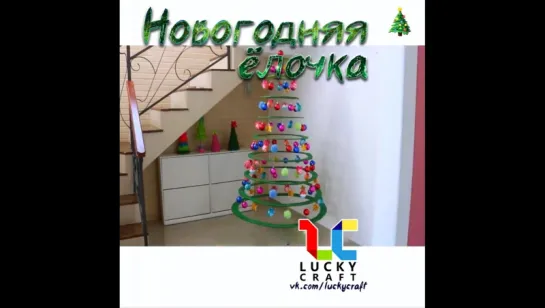 Новогодняя ёлочка из старых газет ☺ vk.com/luckycraft – подпишись!