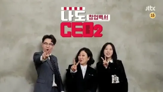 Превью шоу «I, CEO Season 2»