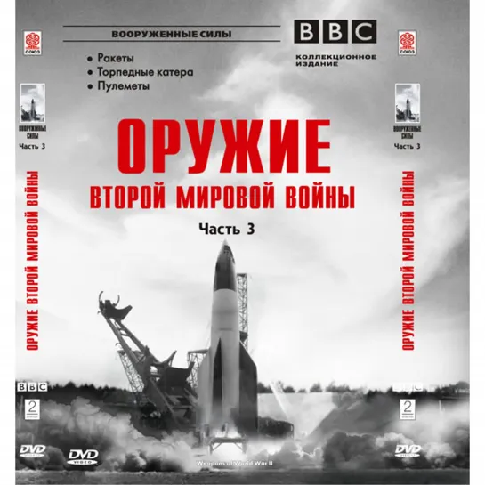 Оружие Второй мировой войны. 10 серия. Пулемёты.