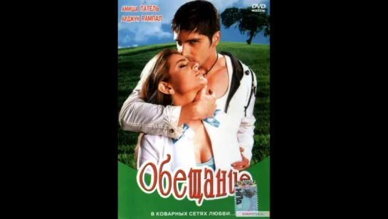 Обещание (2005)  (vk.com/lezginoids)