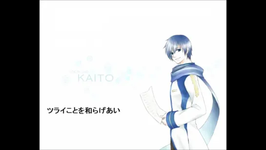 【KAITO】 君の１番でいさせて 【オリジナル曲】