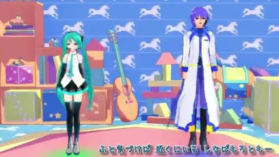 【KAITO＆初音ミク】じょーじょーゆーじょー【ＭＭＤ＆カバー】