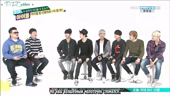 #перезалито 140305 B.A.P | Weekly Idol [рус.саб]