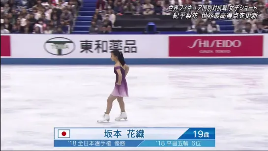 World Team Trophy 2019 Ladies SP, Men SP TV Asahi Broadcast