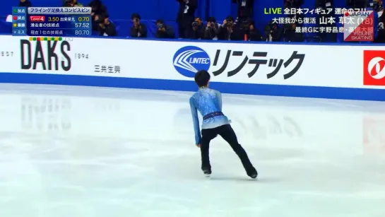 Sota Yamamoto - 2018 Japanese Nationals FS