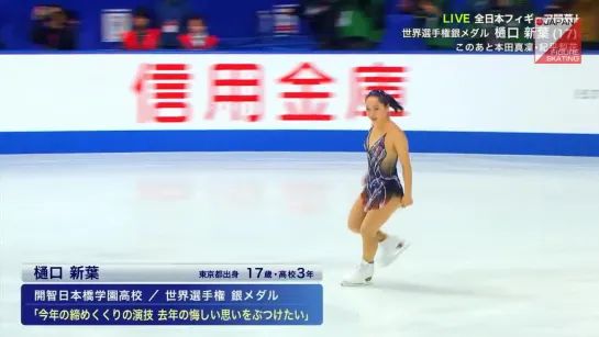 Wakaba Higuchi - 2018 Japanese Nationals SP