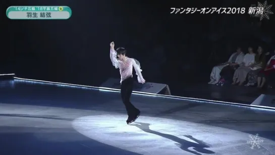 FaOI 2018 in NIIGATA（Yuzuru Hanyu）