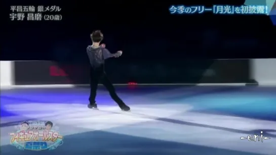 Shoma Uno- THE ICE 2018 大阪