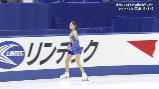 Ayumi Shibayama 2022 JPN Nats FS