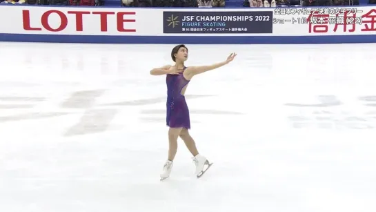 Kaori Sakamoto 2022 JPN Nats FS