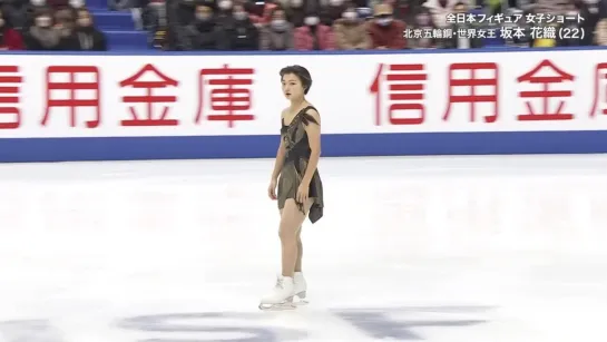 Kaori Sakamoto 2022 JPN Nats SP