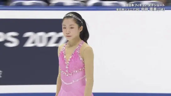 Ami Nakai 2022 JPN Nats SP